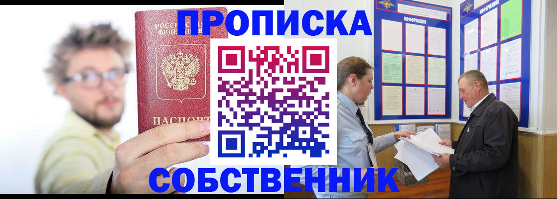 прописка от собственника в Лыткарино